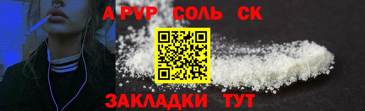 А ПВП крисы CK Зеленодольск