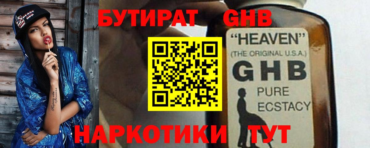 Зеленодольск  БУТИРАТ 1.4BDO  БУТИРАТ  Вход с VPN 