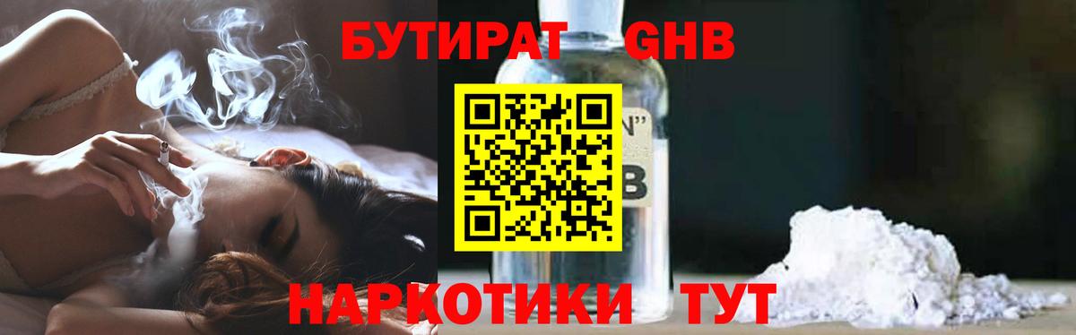 Бутират оксибутират Зеленодольск