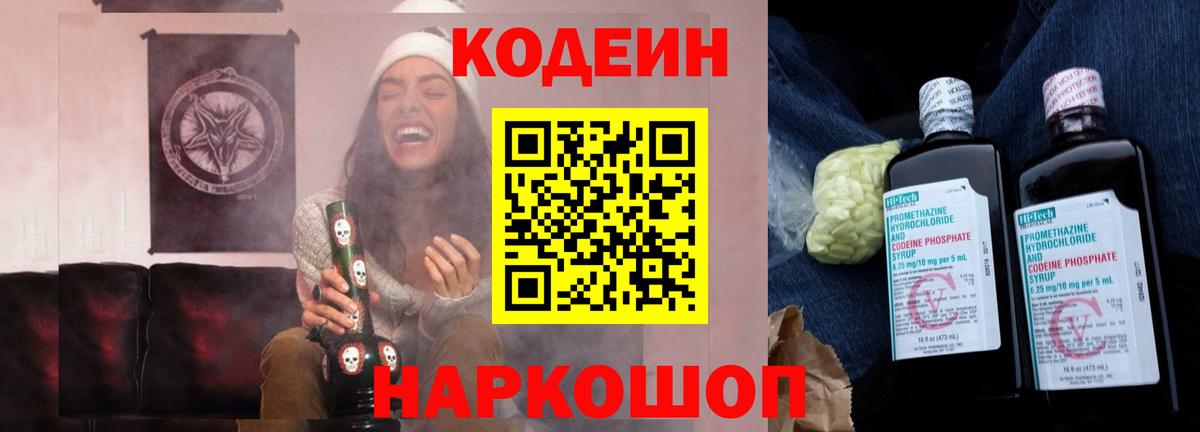 Кодеин напиток Lean (лин) Зеленодольск