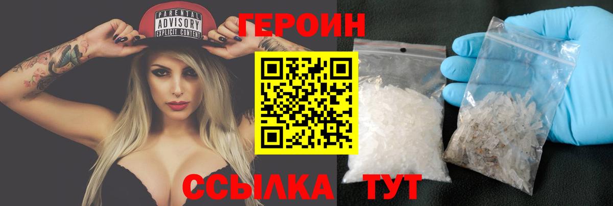 ГЕРОИН Heroin Зеленодольск