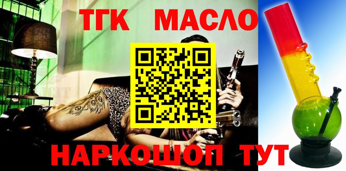 магазин продажи   ТГК гашишное масло  Вход с VPN  Зеленодольск 
